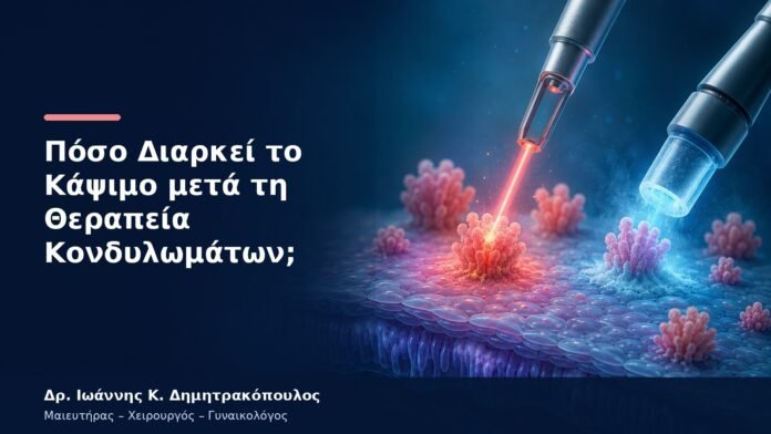 Πόσο Διαρκεί το Κάψιμο μετά τη Θεραπεία Κονδυλωμάτων; Πόσο Διαρκεί το Κάψιμο μετά τη Θεραπεία Κονδυλωμάτων;