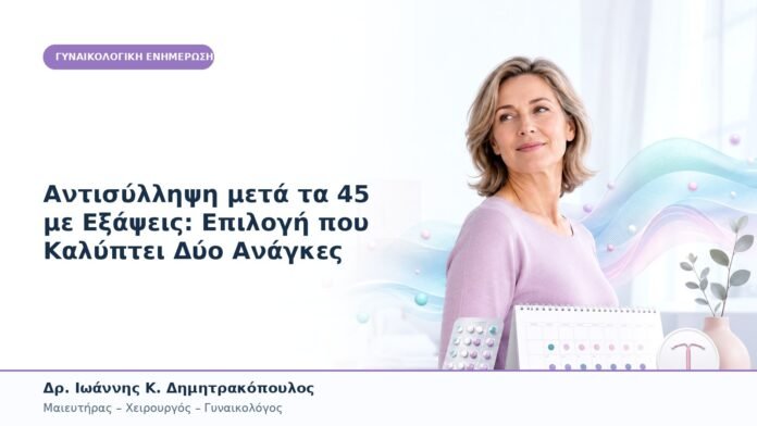 Αντισύλληψη μετά τα 45 με Εξάψεις: Επιλογή που Καλύπτει Δύο Ανάγκες Αντισύλληψη μετά τα 45 με Εξάψεις: Επιλογή που Καλύπτει Δύο Ανάγκες