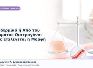 Διαδερμικό ή Από του Στόματος Οιστρογόνο: Πώς Επιλέγεται η Μορφή Διαδερμικό ή Από του Στόματος Οιστρογόνο: Πώς Επιλέγεται η Μορφή