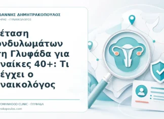 Εξέταση Κονδυλωμάτων στη Γλυφάδα για Γυναίκες 40+: Τι Ελέγχει ο Γυναικολόγος Εξέταση Κονδυλωμάτων στη Γλυφάδα για Γυναίκες 40+: Τι Ελέγχει ο Γυναικολόγος - Δρ. Ιωάννης Δημητρακόπουλος, Γυναικολόγος Γλυφάδα