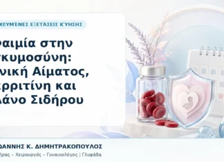 Αναιμία στην Εγκυμοσύνη: Γενική Αίματος, Φερριτίνη και Πλάνο Σιδήρου Αναιμία στην Εγκυμοσύνη: Γενική Αίματος, Φερριτίνη και Πλάνο Σιδήρου - Δρ. Ιωάννης Κ. Δημητρακόπουλος, Γυναικολόγος Γλυφάδα