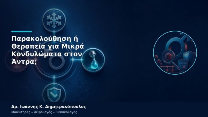 Παρακολούθηση ή Θεραπεία για Μικρά Κονδυλώματα στον Άντρα; Παρακολούθηση ή Θεραπεία για Μικρά Κονδυλώματα στον Άντρα;
