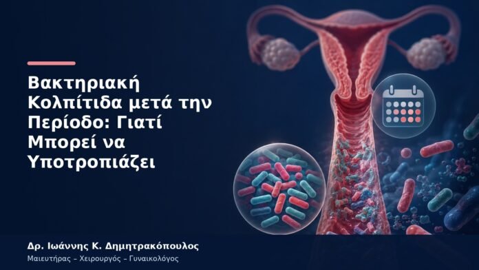 Βακτηριακή Κολπίτιδα μετά την Περίοδο: Γιατί Μπορεί να Υποτροπιάζει Βακτηριακή Κολπίτιδα μετά την Περίοδο: Γιατί Μπορεί να Υποτροπιάζει