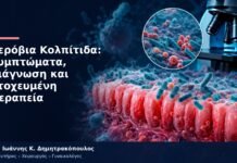 Αερόβια Κολπίτιδα: Συμπτώματα, Διάγνωση και Στοχευμένη Θεραπεία Αερόβια Κολπίτιδα: Συμπτώματα, Διάγνωση και Στοχευμένη Θεραπεία