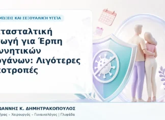 Κατασταλτική Αγωγή για Έρπη Γεννητικών Οργάνων: Λιγότερες Υποτροπές Κατασταλτική Αγωγή για Έρπη Γεννητικών Οργάνων: Λιγότερες Υποτροπές - Δρ. Ιωάννης Κ. Δημητρακόπουλος, Γυναικολόγος Γλυφάδα