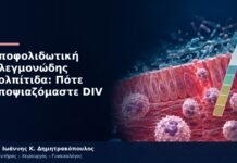 Αποφολιδωτική Φλεγμονώδης Κολπίτιδα: Πότε Υποψιαζόμαστε DIV Αποφολιδωτική Φλεγμονώδης Κολπίτιδα: Πότε Υποψιαζόμαστε DIV