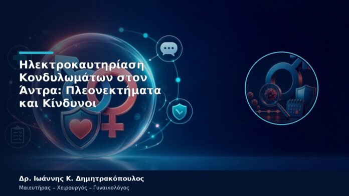 Ηλεκτροκαυτηρίαση Κονδυλωμάτων στον Άντρα: Πλεονεκτήματα και Κίνδυνοι Ηλεκτροκαυτηρίαση Κονδυλωμάτων στον Άντρα: Πλεονεκτήματα και Κίνδυνοι