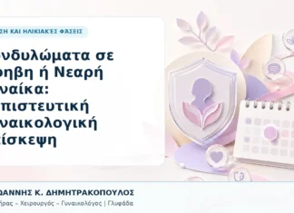 Κονδυλώματα σε Έφηβη ή Νεαρή Γυναίκα: Εμπιστευτική Γυναικολογική Επίσκεψη Κονδυλώματα σε Έφηβη ή Νεαρή Γυναίκα: Εμπιστευτική Γυναικολογική Επίσκεψη - Δρ. Ιωάννης Κ. Δημητρακόπουλος, Γυναικολόγος Γλυφάδα