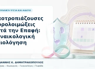Υποτροπιάζουσες Ουρολοιμώξεις μετά την Επαφή: Γυναικολογική Αξιολόγηση Υποτροπιάζουσες Ουρολοιμώξεις μετά την Επαφή: Γυναικολογική Αξιολόγηση - Δρ. Ιωάννης Κ. Δημητρακόπουλος, Γυναικολόγος Γλυφάδα