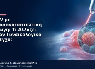 HPV με Ανοσοκατασταλτική Αγωγή: Τι Αλλάζει στον Γυναικολογικό Έλεγχο; HPV με Ανοσοκατασταλτική Αγωγή: Τι Αλλάζει στον Γυναικολογικό Έλεγχο;