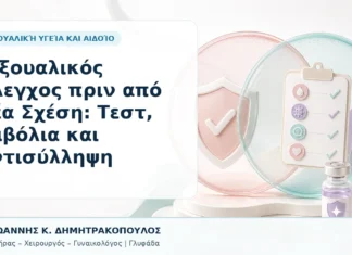 Σεξουαλικός Έλεγχος πριν από Νέα Σχέση: Τεστ, Εμβόλια και Αντισύλληψη Σεξουαλικός Έλεγχος πριν από Νέα Σχέση: Τεστ, Εμβόλια και Αντισύλληψη - Δρ. Ιωάννης Κ. Δημητρακόπουλος, Γυναικολόγος Γλυφάδα