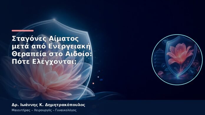 Σταγόνες Αίματος μετά από Ενεργειακή Θεραπεία στο Αιδοίο: Πότε Ελέγχονται;