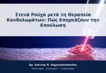 Στενά Ρούχα μετά τη Θεραπεία Κονδυλωμάτων: Πώς Επηρεάζουν την Επούλωση