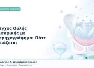 Έλεγχος Ουλής Καισαρικής με Υπερηχογράφημα: Πότε Χρειάζεται Έλεγχος Ουλής Καισαρικής με Υπερηχογράφημα: Πότε Χρειάζεται