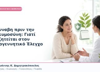 Κάνναβη πριν την Εγκυμοσύνη: Γιατί Συζητείται στον Προγεννητικό Έλεγχο Κάνναβη πριν την Εγκυμοσύνη: Γιατί Συζητείται στον Προγεννητικό Έλεγχο