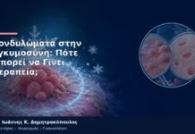 Κονδυλώματα στην Εγκυμοσύνη: Πότε Μπορεί να Γίνει Θεραπεία; Κονδυλώματα στην Εγκυμοσύνη: Πότε Μπορεί να Γίνει Θεραπεία;