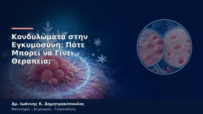 Κονδυλώματα στην Εγκυμοσύνη: Πότε Μπορεί να Γίνει Θεραπεία; Κονδυλώματα στην Εγκυμοσύνη: Πότε Μπορεί να Γίνει Θεραπεία;