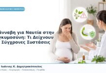 Κάνναβη για Ναυτία στην Εγκυμοσύνη: Τι Δείχνουν οι Σύγχρονες Συστάσεις Κάνναβη για Ναυτία στην Εγκυμοσύνη: Τι Δείχνουν οι Σύγχρονες Συστάσεις
