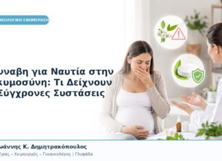 Κάνναβη για Ναυτία στην Εγκυμοσύνη: Τι Δείχνουν οι Σύγχρονες Συστάσεις Κάνναβη για Ναυτία στην Εγκυμοσύνη: Τι Δείχνουν οι Σύγχρονες Συστάσεις
