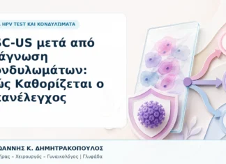 ASC-US μετά από Διάγνωση Κονδυλωμάτων: Πώς Καθορίζεται ο Επανέλεγχος ASC-US μετά από Διάγνωση Κονδυλωμάτων: Πώς Καθορίζεται ο Επανέλεγχος - Δρ. Ιωάννης Κ. Δημητρακόπουλος, Γυναικολόγος Γλυφάδα