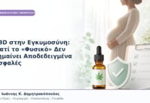 CBD στην Εγκυμοσύνη: Γιατί το «Φυσικό» Δεν Σημαίνει Αποδεδειγμένα Ασφαλές CBD στην Εγκυμοσύνη: Γιατί το «Φυσικό» Δεν Σημαίνει Αποδεδειγμένα Ασφαλές