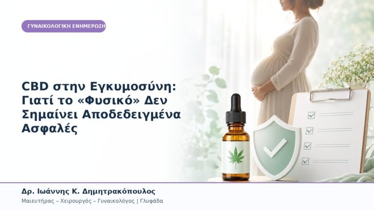CBD στην Εγκυμοσύνη: Γιατί το «Φυσικό» Δεν Σημαίνει Αποδεδειγμένα Ασφαλές