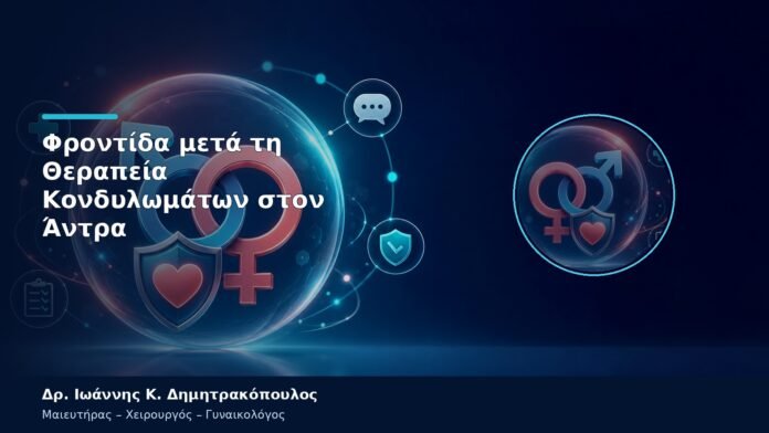 Φροντίδα μετά τη Θεραπεία Κονδυλωμάτων στον Άντρα Φροντίδα μετά τη Θεραπεία Κονδυλωμάτων στον Άντρα