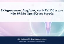 Σκληρυντικός Λειχήνας και HPV: Πότε μια Νέα Βλάβη Χρειάζεται Βιοψία Σκληρυντικός Λειχήνας και HPV: Πότε μια Νέα Βλάβη Χρειάζεται Βιοψία