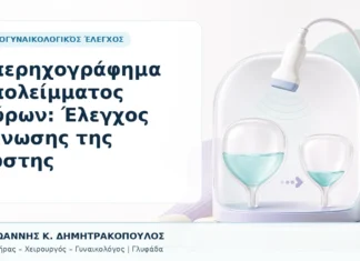 Υπερηχογράφημα Υπολείμματος Ούρων: Έλεγχος Κένωσης της Κύστης Υπερηχογράφημα Υπολείμματος Ούρων: Έλεγχος Κένωσης της Κύστης - Δρ. Ιωάννης Κ. Δημητρακόπουλος, Γυναικολόγος Γλυφάδα