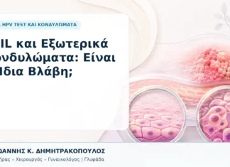 LSIL και Εξωτερικά Κονδυλώματα: Είναι η Ίδια Βλάβη; LSIL και Εξωτερικά Κονδυλώματα: Είναι η Ίδια Βλάβη; - Δρ. Ιωάννης Κ. Δημητρακόπουλος, Γυναικολόγος Γλυφάδα