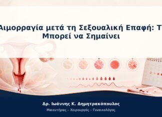 Αιμορραγία μετά τη Σεξουαλική Επαφή: Τι Μπορεί να Σημαίνει Αιμορραγία μετά τη Σεξουαλική Επαφή: Τι Μπορεί να Σημαίνει