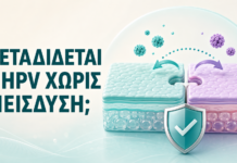 Μεταδίδεται ο HPV χωρίς διείσδυση; Τι πρέπει να γνωρίζετε