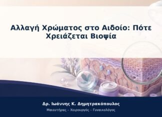 Αλλαγή Χρώματος στο Αιδοίο: Πότε Χρειάζεται Βιοψία Αλλαγή Χρώματος στο Αιδοίο: Πότε Χρειάζεται Βιοψία