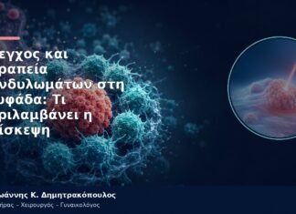 Έλεγχος και Θεραπεία Κονδυλωμάτων στη Γλυφάδα: Τι Περιλαμβάνει η Επίσκεψη Έλεγχος και Θεραπεία Κονδυλωμάτων στη Γλυφάδα: Τι Περιλαμβάνει η Επίσκεψη