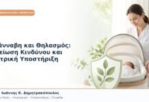 Κάνναβη και Θηλασμός: Μείωση Κινδύνου και Ιατρική Υποστήριξη Κάνναβη και Θηλασμός: Μείωση Κινδύνου και Ιατρική Υποστήριξη