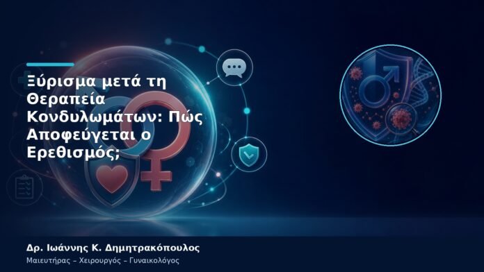 Ξύρισμα μετά τη Θεραπεία Κονδυλωμάτων: Πώς Αποφεύγεται ο Ερεθισμός; Ξύρισμα μετά τη Θεραπεία Κονδυλωμάτων: Πώς Αποφεύγεται ο Ερεθισμός;