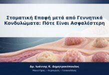 Στοματική Επαφή μετά από Γεννητικά Κονδυλώματα: Πότε Είναι Ασφαλέστερη Στοματική Επαφή μετά από Γεννητικά Κονδυλώματα: Πότε Είναι Ασφαλέστερη