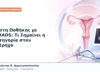 Κύστη Ωοθήκης με O-RADS: Τι Σημαίνει η Κατηγορία στον Υπέρηχο