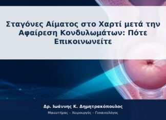 Σταγόνες Αίματος στο Χαρτί μετά την Αφαίρεση Κονδυλωμάτων: Πότε Επικοινωνείτε Σταγόνες Αίματος στο Χαρτί μετά την Αφαίρεση Κονδυλωμάτων: Πότε Επικοινωνείτε