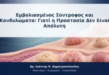 Εμβολιασμένος Σύντροφος και Κονδυλώματα: Γιατί η Προστασία Δεν Είναι Απόλυτη Εμβολιασμένος Σύντροφος και Κονδυλώματα: Γιατί η Προστασία Δεν Είναι Απόλυτη