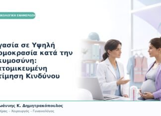 Εργασία σε Υψηλή Θερμοκρασία κατά την Εγκυμοσύνη: Εξατομικευμένη Εκτίμηση Κινδύνου Εργασία σε Υψηλή Θερμοκρασία κατά την Εγκυμοσύνη: Εξατομικευμένη Εκτίμηση Κινδύνου