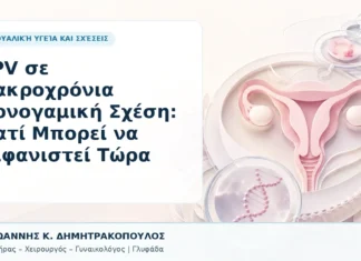 HPV σε Μακροχρόνια Μονογαμική Σχέση: Γιατί Μπορεί να Εμφανιστεί Τώρα HPV σε Μακροχρόνια Μονογαμική Σχέση: Γιατί Μπορεί να Εμφανιστεί Τώρα - Δρ. Ιωάννης Κ. Δημητρακόπουλος, Γυναικολόγος Γλυφάδα