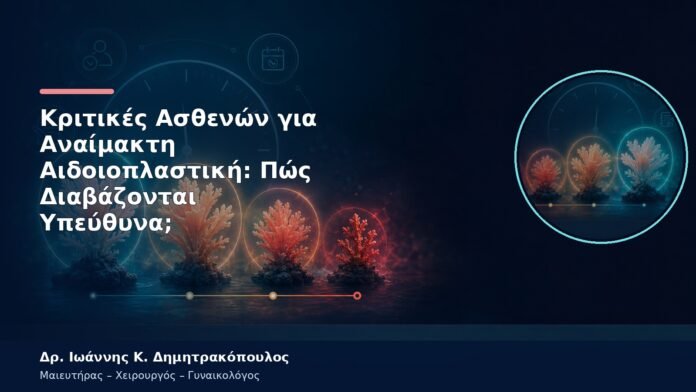 Κριτικές Ασθενών για Αναίμακτη Αιδοιοπλαστική: Πώς Διαβάζονται Υπεύθυνα; Κριτικές Ασθενών για Αναίμακτη Αιδοιοπλαστική: Πώς Διαβάζονται Υπεύθυνα;