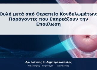 Ουλή μετά από Θεραπεία Κονδυλωμάτων: Παράγοντες που Επηρεάζουν την Επούλωση Ουλή μετά από Θεραπεία Κονδυλωμάτων: Παράγοντες που Επηρεάζουν την Επούλωση