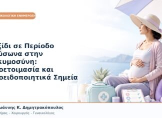 Ταξίδι σε Περίοδο Καύσωνα στην Εγκυμοσύνη: Προετοιμασία και Προειδοποιητικά Σημεία Ταξίδι σε Περίοδο Καύσωνα στην Εγκυμοσύνη: Προετοιμασία και Προειδοποιητικά Σημεία