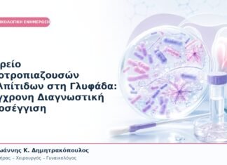 Ιατρείο Υποτροπιαζουσών Κολπίτιδων στη Γλυφάδα: Σύγχρονη Διαγνωστική Προσέγγιση Ιατρείο Υποτροπιαζουσών Κολπίτιδων στη Γλυφάδα: Σύγχρονη Διαγνωστική Προσέγγιση