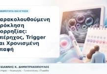 Παρακολουθούμενη Πρόκληση Ωορρηξίας: Υπέρηχος, Trigger και Χρονισμένη Επαφή Παρακολουθούμενη Πρόκληση Ωορρηξίας: Υπέρηχος, Trigger και Χρονισμένη Επαφή - Δρ. Ιωάννης Κ. Δημητρακόπουλος, Γυναικολόγος Γλυφάδα