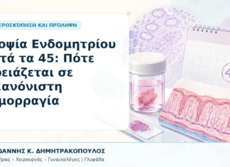 Βιοψία Ενδομητρίου μετά τα 45: Πότε Χρειάζεται σε Ακανόνιστη Αιμορραγία Βιοψία Ενδομητρίου μετά τα 45: Πότε Χρειάζεται σε Ακανόνιστη Αιμορραγία - Δρ. Ιωάννης Κ. Δημητρακόπουλος, Γυναικολόγος Γλυφάδα