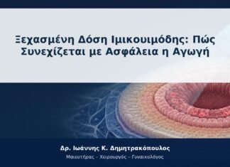 Ξεχασμένη Δόση Ιμικουιμόδης: Πώς Συνεχίζεται με Ασφάλεια η Αγωγή Ξεχασμένη Δόση Ιμικουιμόδης: Πώς Συνεχίζεται με Ασφάλεια η Αγωγή