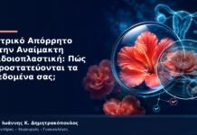 Ιατρικό Απόρρητο στην Αναίμακτη Αιδοιοπλαστική: Πώς Προστατεύονται τα Δεδομένα σας; Ιατρικό Απόρρητο στην Αναίμακτη Αιδοιοπλαστική: Πώς Προστατεύονται τα Δεδομένα σας;
